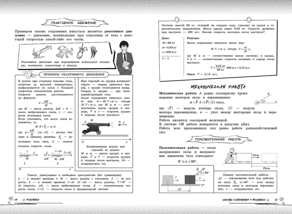 Физика: прокачай свой уровень на максимум