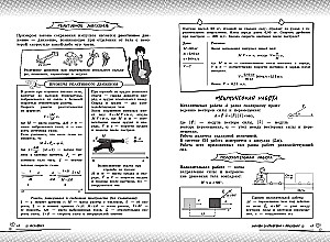Физика: прокачай свой уровень на максимум