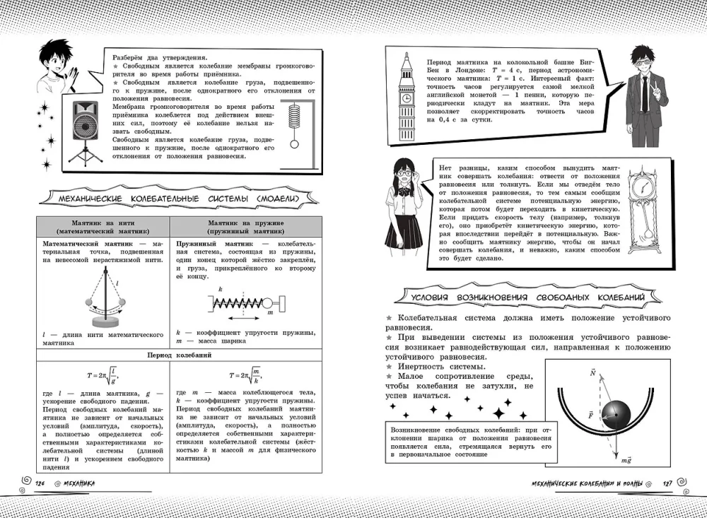 Физика: прокачай свой уровень на максимум
