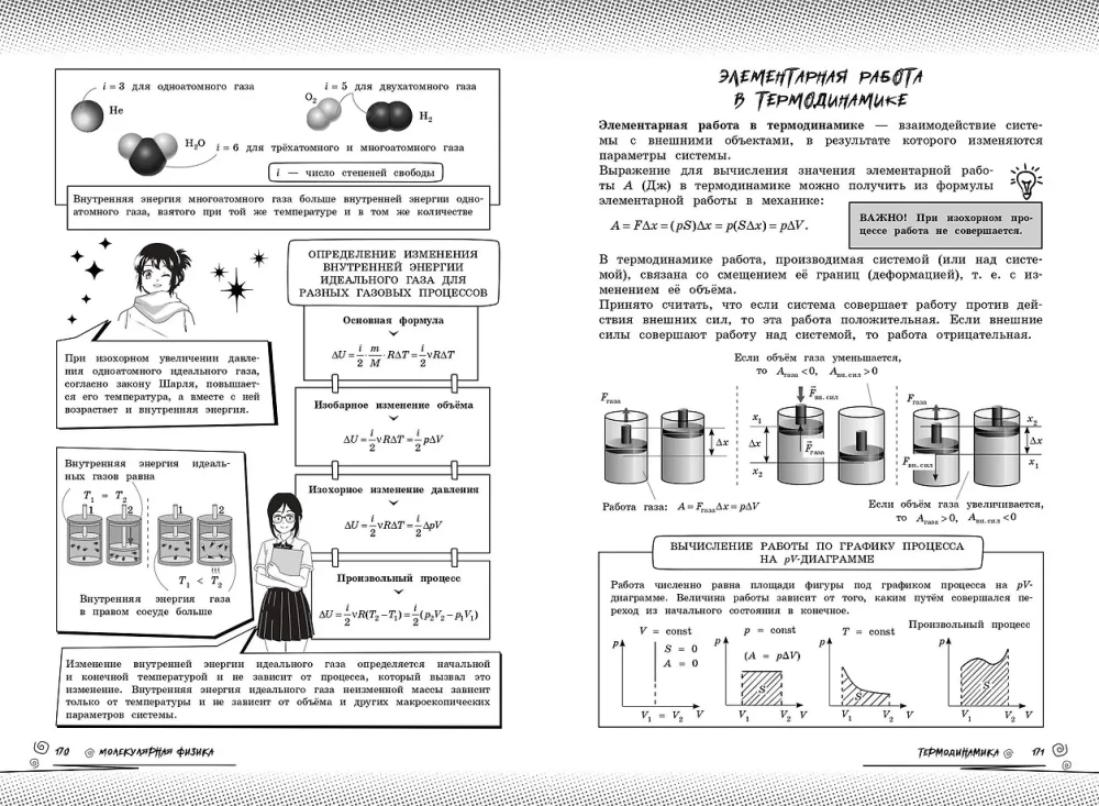 Физика: прокачай свой уровень на максимум