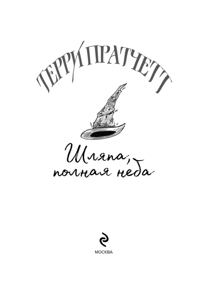 Плоский мир: Тиффани Болен (комплект 5 книг)