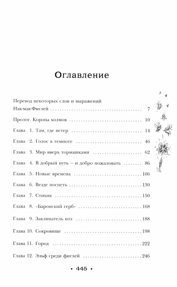 Плоский мир: Тиффани Болен (комплект 5 книг)