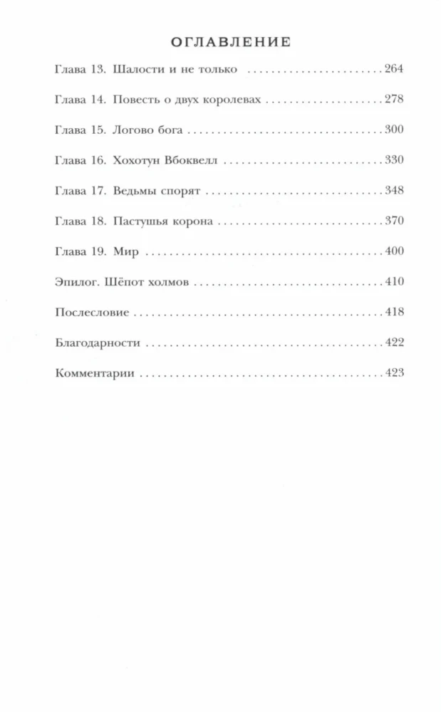 Плоский мир: Тиффани Болен (комплект 5 книг)