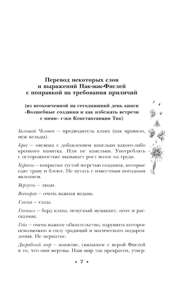 Плоский мир: Тиффани Болен (комплект 5 книг)