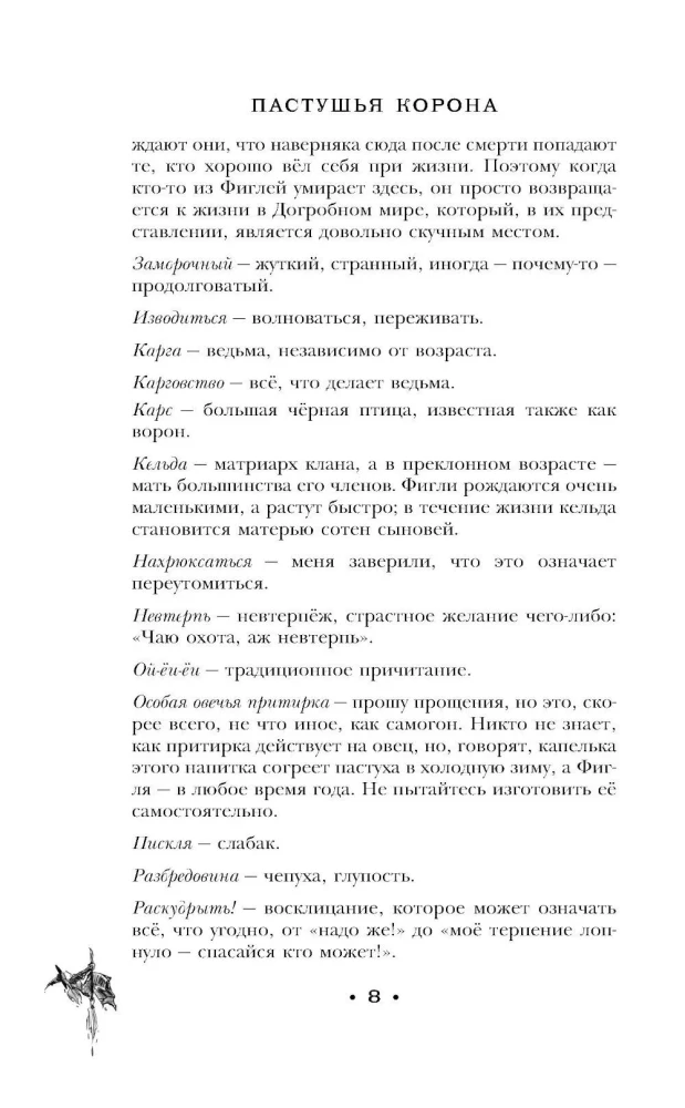 Плоский мир: Тиффани Болен (комплект 5 книг)