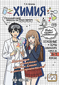 Химия: прокачай свой уровень на максимум