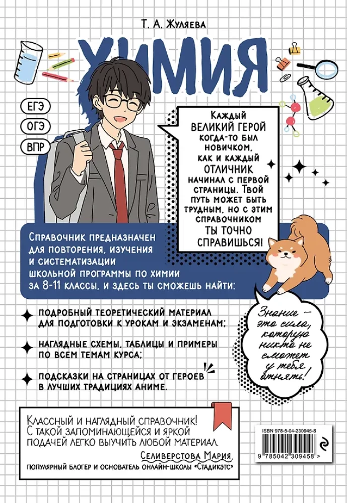 Химия: прокачай свой уровень на максимум