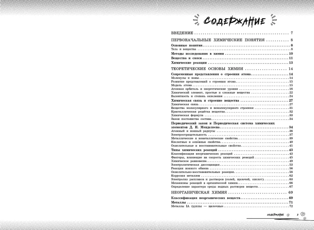 Химия: прокачай свой уровень на максимум