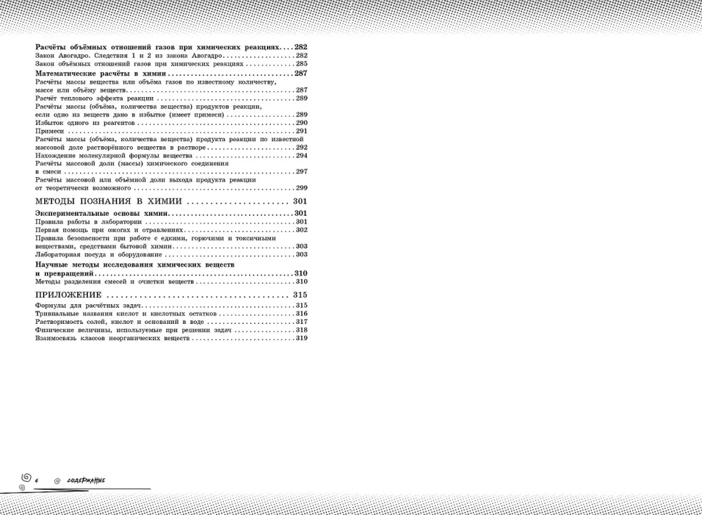 Химия: прокачай свой уровень на максимум