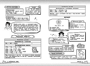 Химия: прокачай свой уровень на максимум