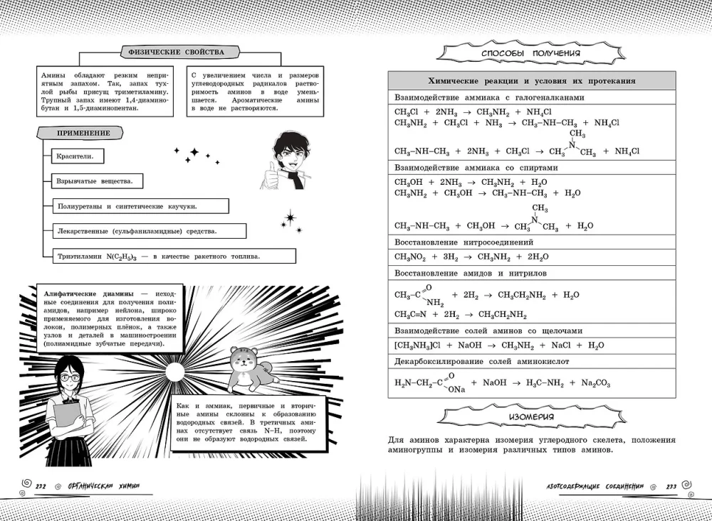 Химия: прокачай свой уровень на максимум