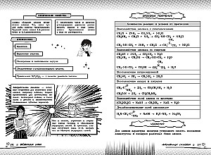 Химия: прокачай свой уровень на максимум