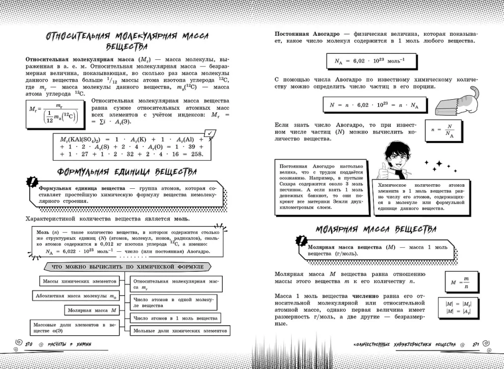 Химия: прокачай свой уровень на максимум