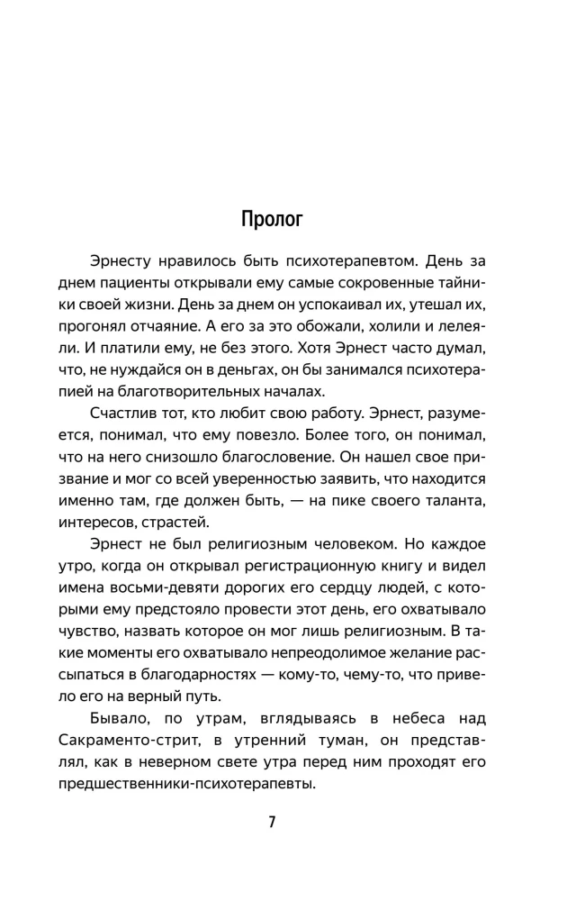 The Liar on the Couch