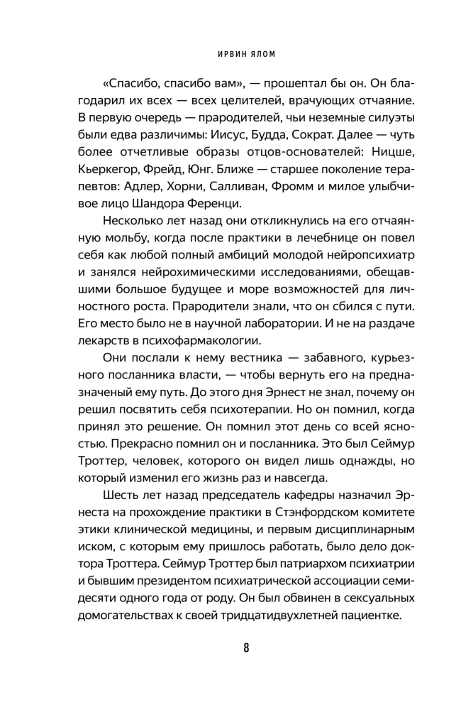 The Liar on the Couch