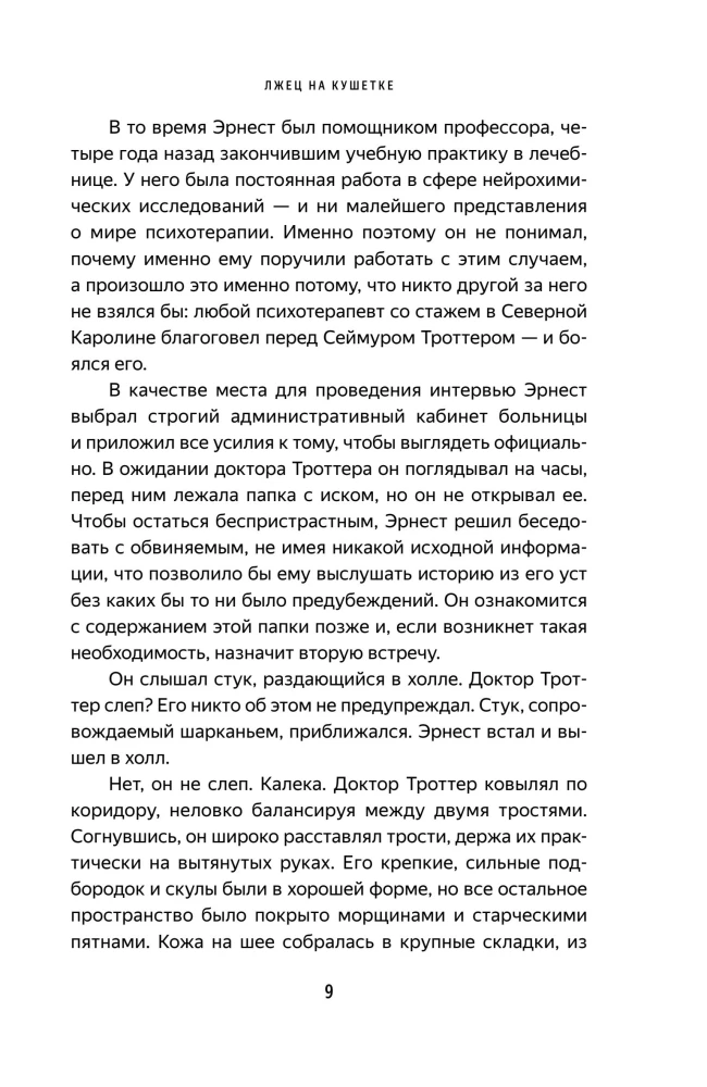 The Liar on the Couch