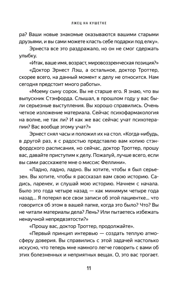 The Liar on the Couch