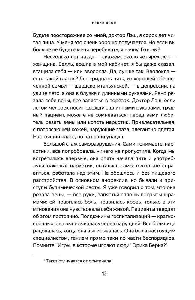 The Liar on the Couch