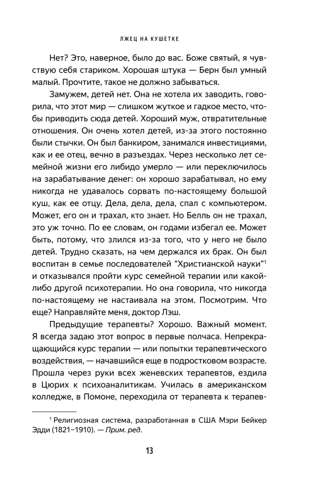 The Liar on the Couch