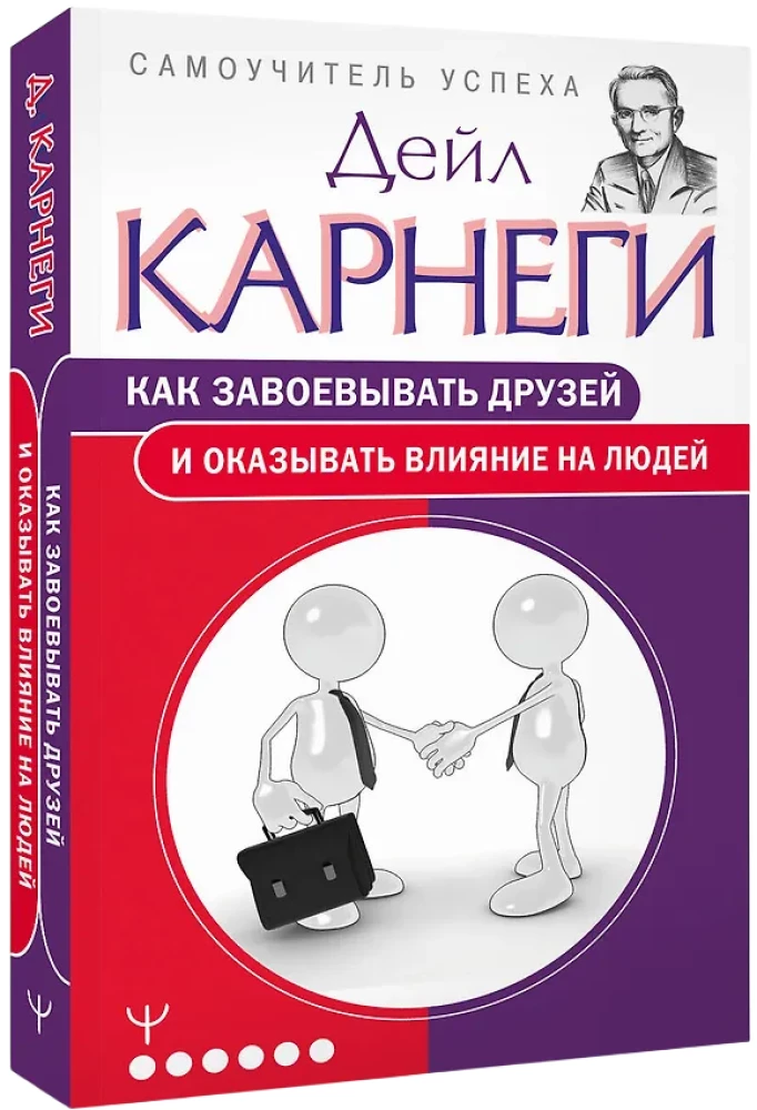 Kā iegūt draugus un ietekmēt cilvēkus