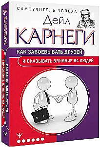 Kā iegūt draugus un ietekmēt cilvēkus