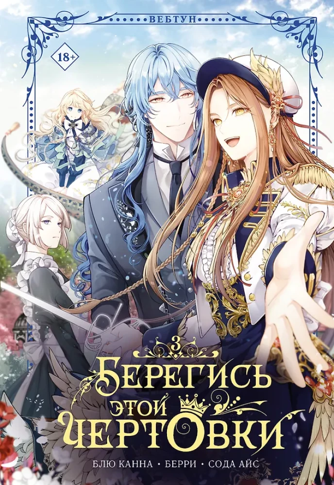 Beware of this Witch. Volume 3