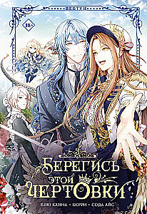 Beware of this Witch. Volume 3