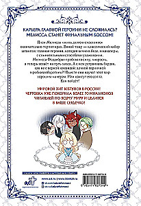 Beware of this Witch. Volume 3