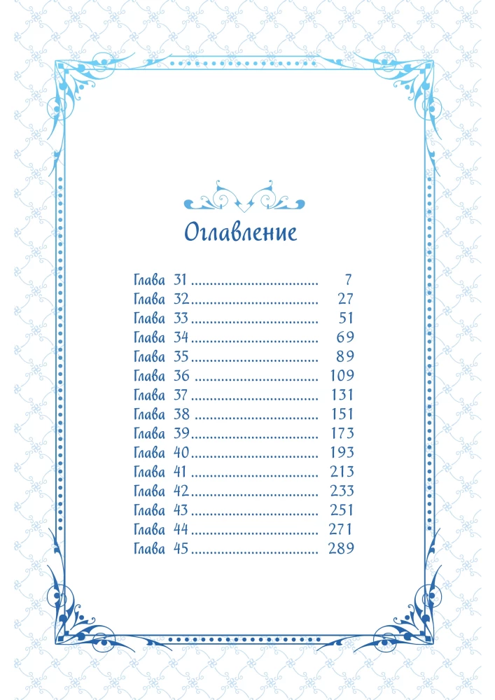 Beware of this Witch. Volume 3