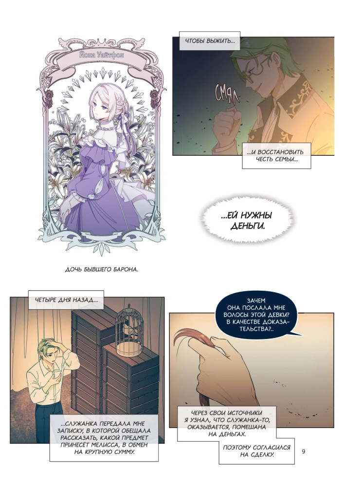 Beware of this Witch. Volume 3