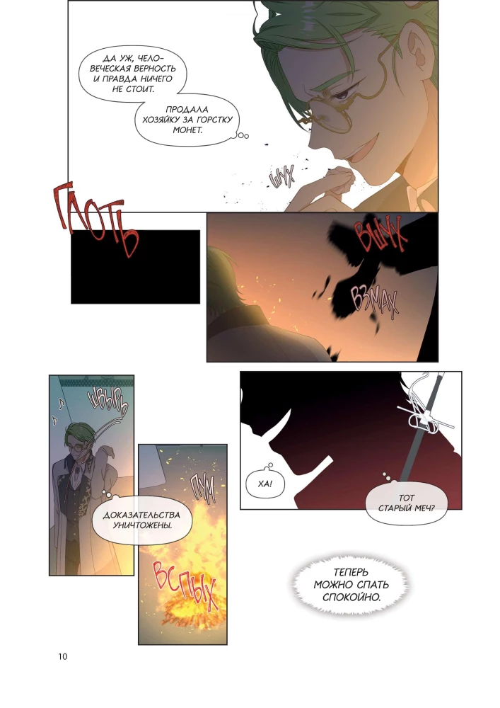 Beware of this Witch. Volume 3