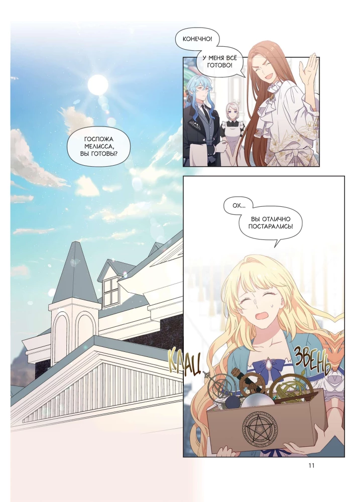 Beware of this Witch. Volume 3