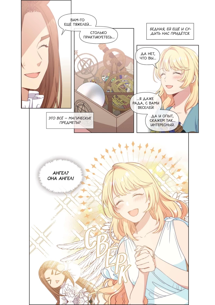 Beware of this Witch. Volume 3