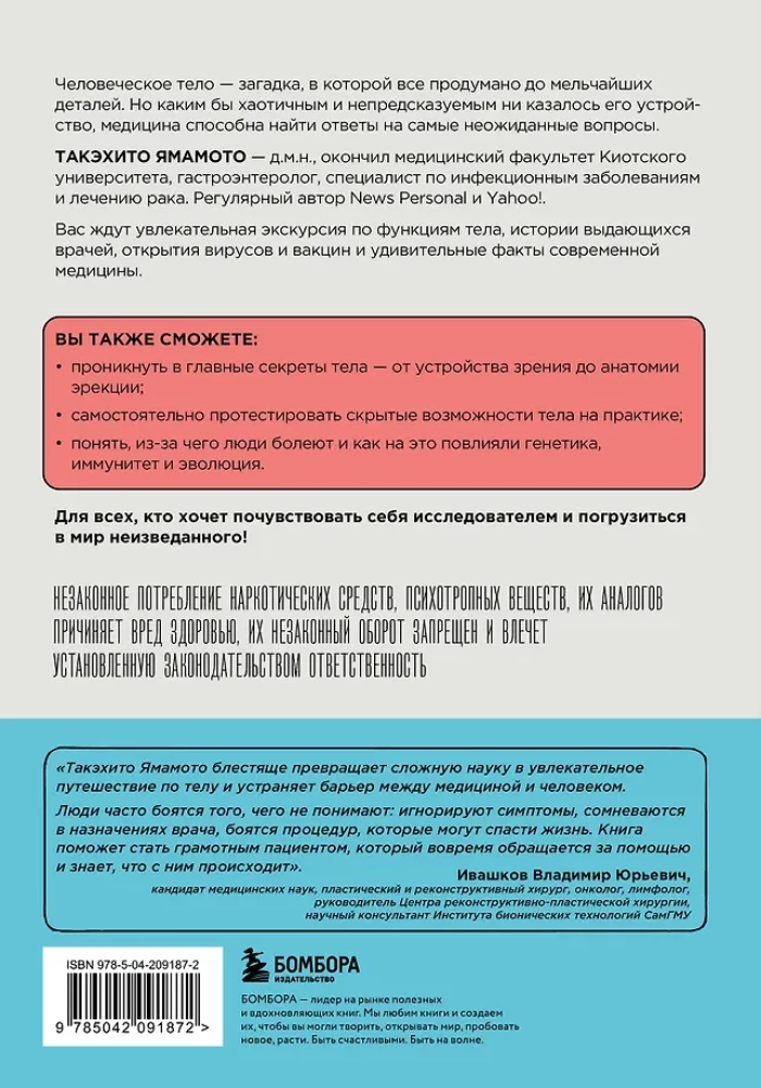 Pārsteidzošs ķermenis. Kāpēc mūsu ķermenis ir visneiedomājamākais un ģeniālākais dabas radījums