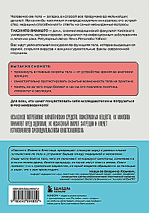 Pārsteidzošs ķermenis. Kāpēc mūsu ķermenis ir visneiedomājamākais un ģeniālākais dabas radījums