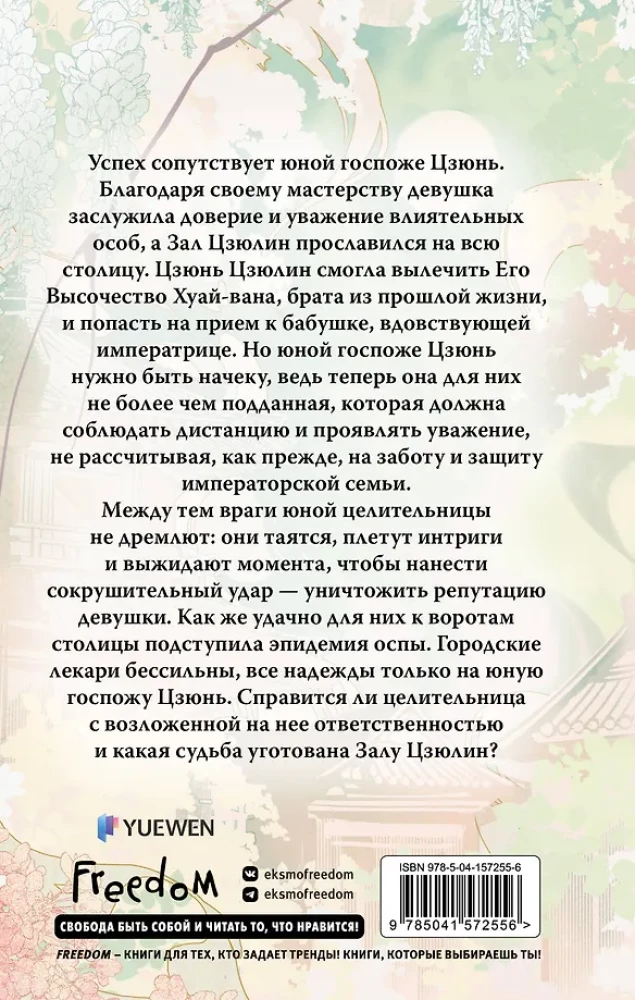 Госпожа Цзюнь спасает столицу