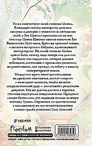 Госпожа Цзюнь спасает столицу