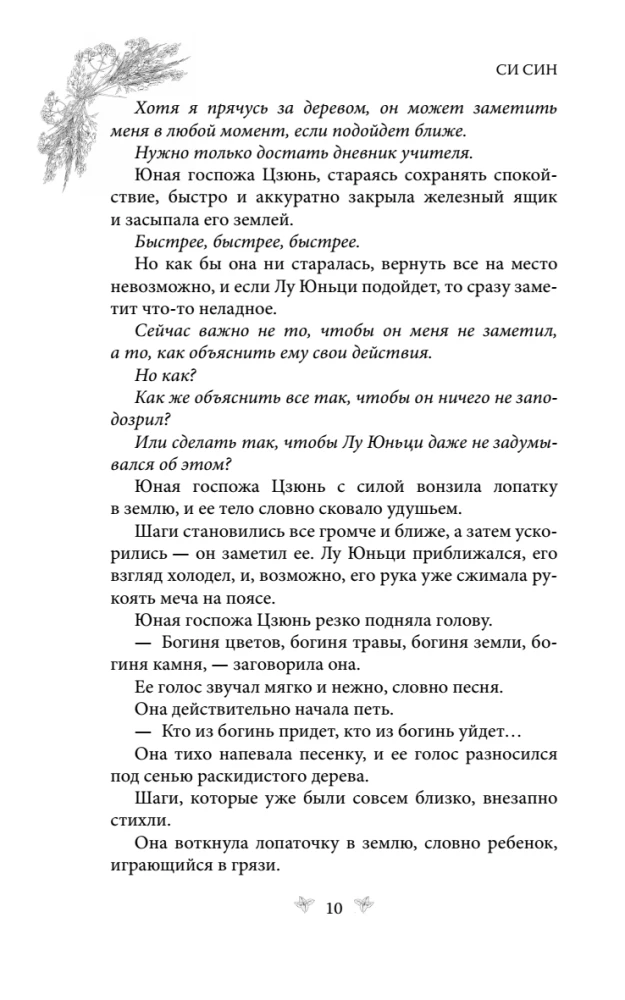 Госпожа Цзюнь спасает столицу