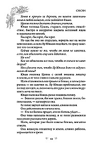 Госпожа Цзюнь спасает столицу