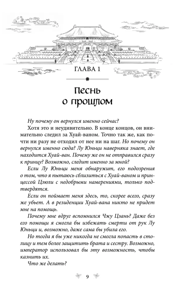 Госпожа Цзюнь спасает столицу