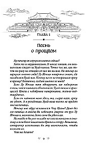 Госпожа Цзюнь спасает столицу