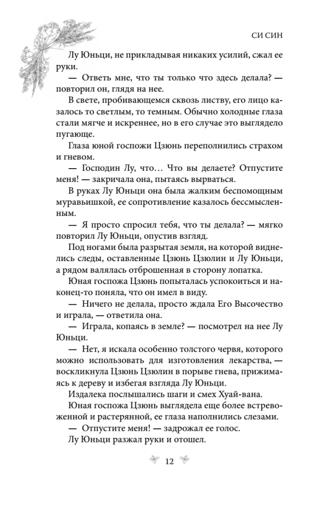 Госпожа Цзюнь спасает столицу