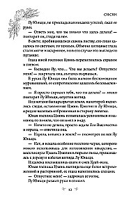 Госпожа Цзюнь спасает столицу