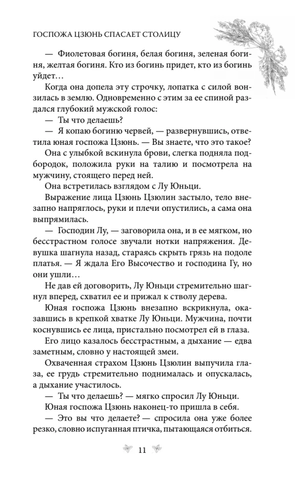 Госпожа Цзюнь спасает столицу