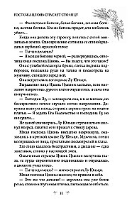 Госпожа Цзюнь спасает столицу