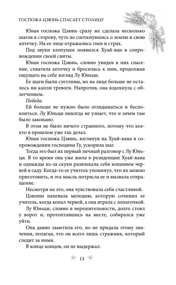 Госпожа Цзюнь спасает столицу