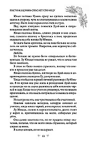 Госпожа Цзюнь спасает столицу