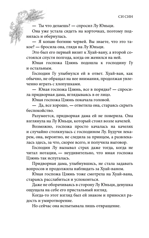 Госпожа Цзюнь спасает столицу