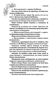 Госпожа Цзюнь спасает столицу