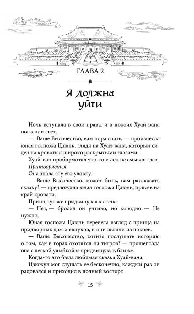 Госпожа Цзюнь спасает столицу